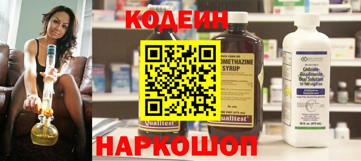 Дзержинск  Codein напиток Lean (лин)  Codein Purple Drank  Вход с VPN 