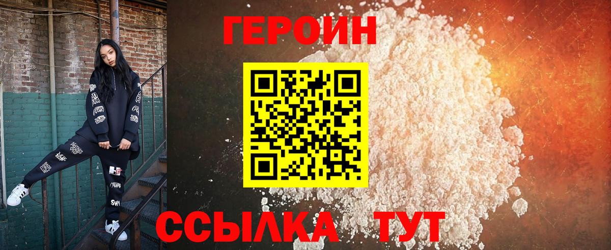 ГЕРОИН белый  Вход с VPN  ГЕРОИН  Дзержинск 