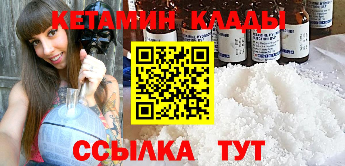 КЕТАМИН ketamine Дзержинск