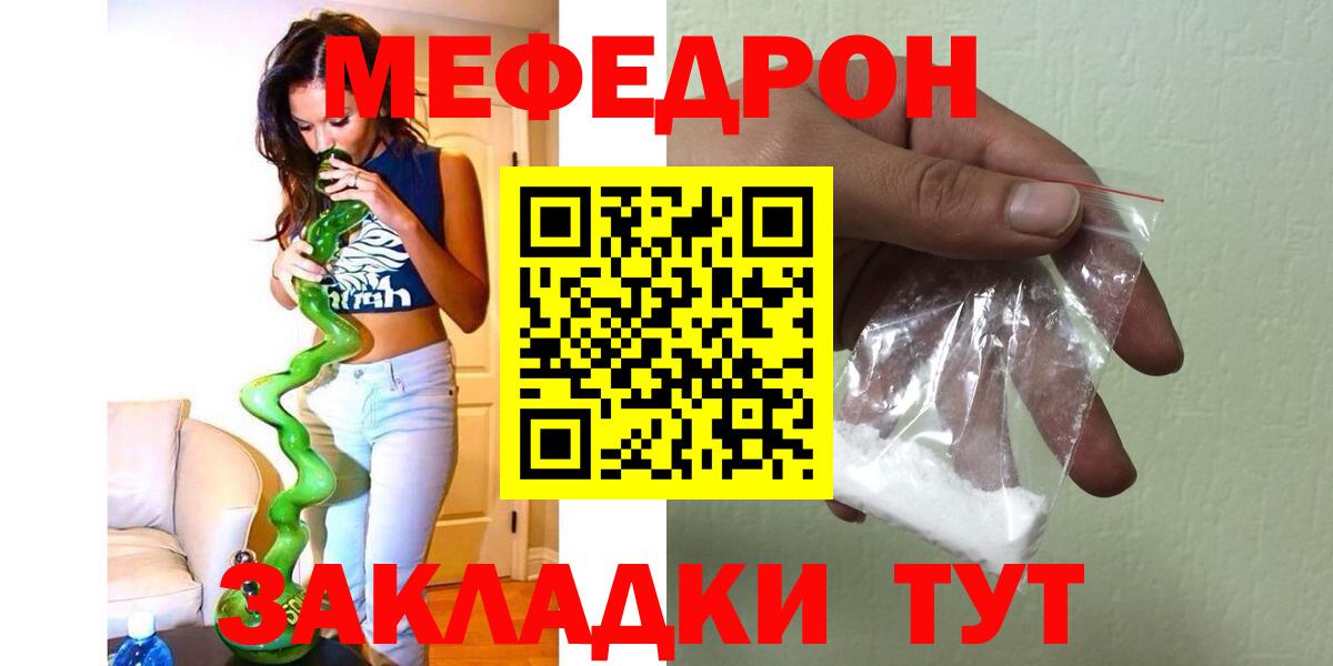 Дзержинск  МЕФ  Вход с VPN  МЯУ-МЯУ mephedrone  Мефедрон 4 MMC 